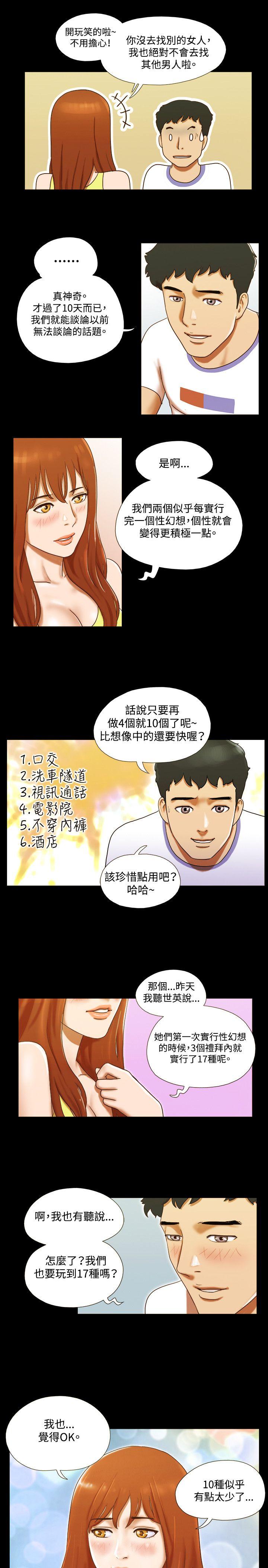 17种性幻想（第二季） 第23話 第12页