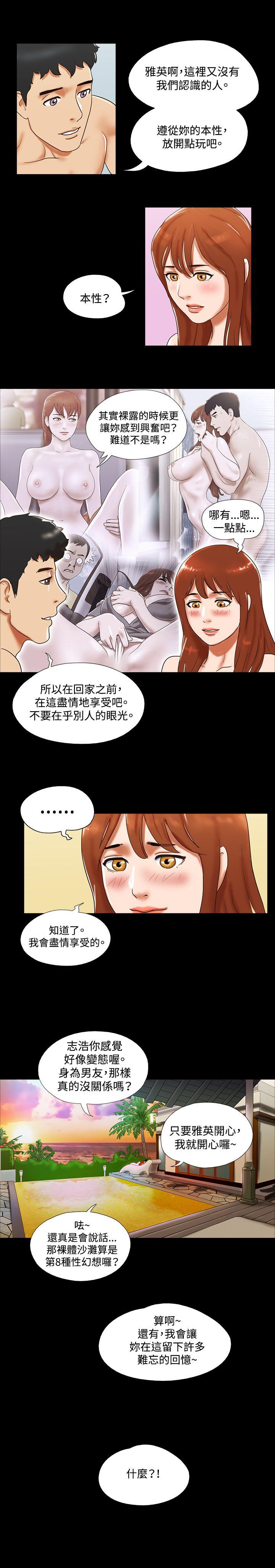 17种性幻想（第二季） 第26話 第20页