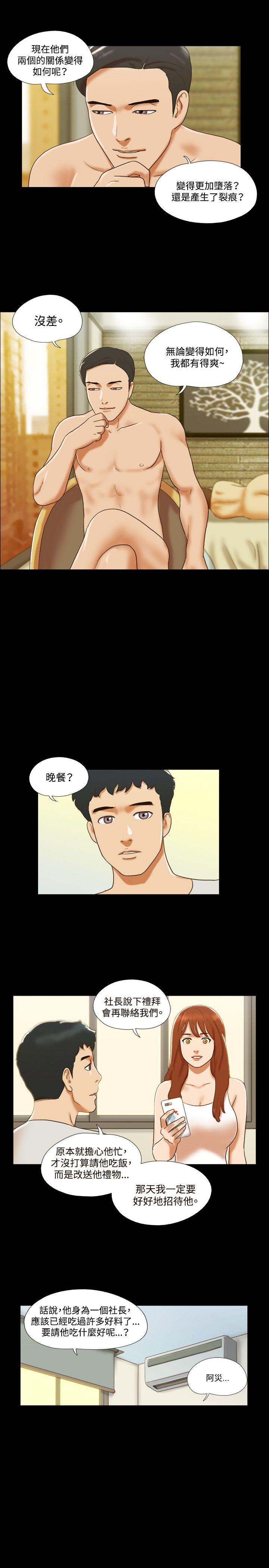 17种性幻想（第二季） 第35話 第12页