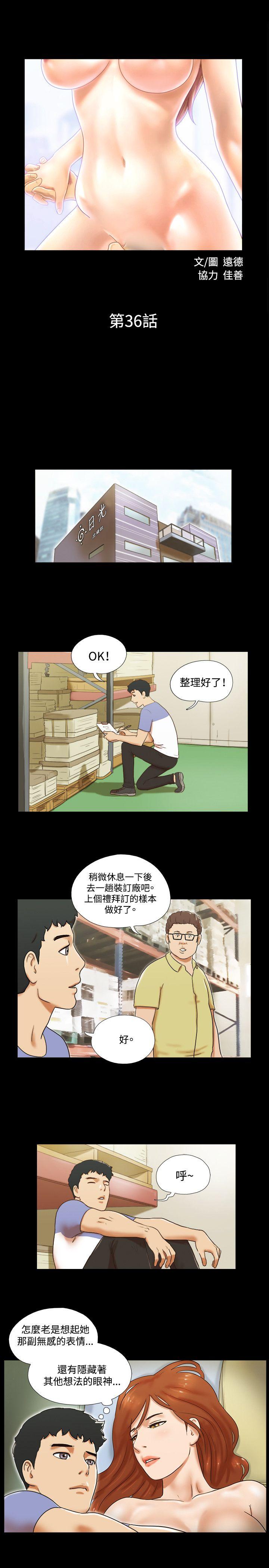 17种性幻想（第二季） 第36話 第2页