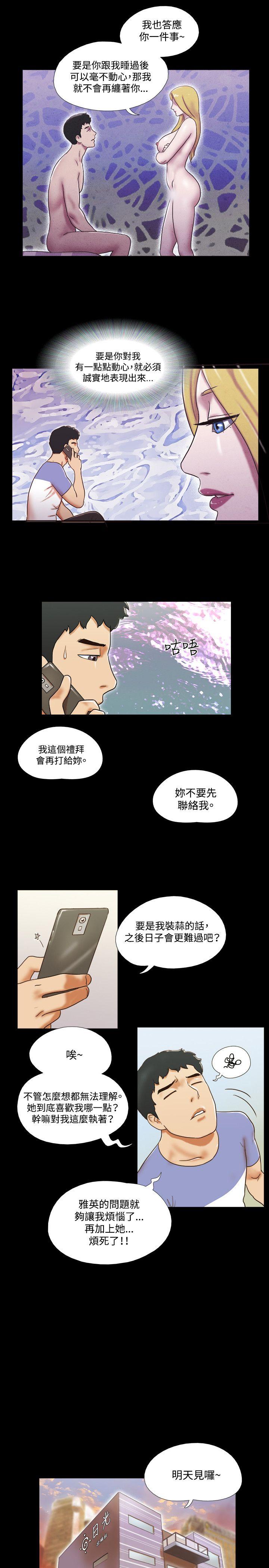 17种性幻想（第二季） 第36話 第12页