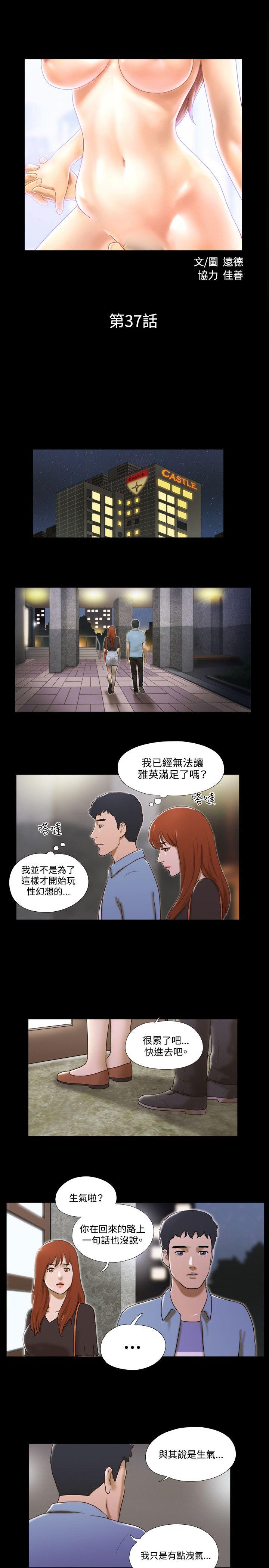 17种性幻想（第二季） 第37話 第2页