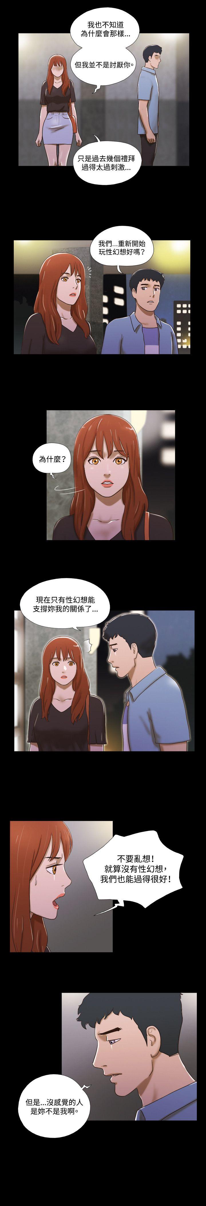 17种性幻想（第二季） 第37話 第4页