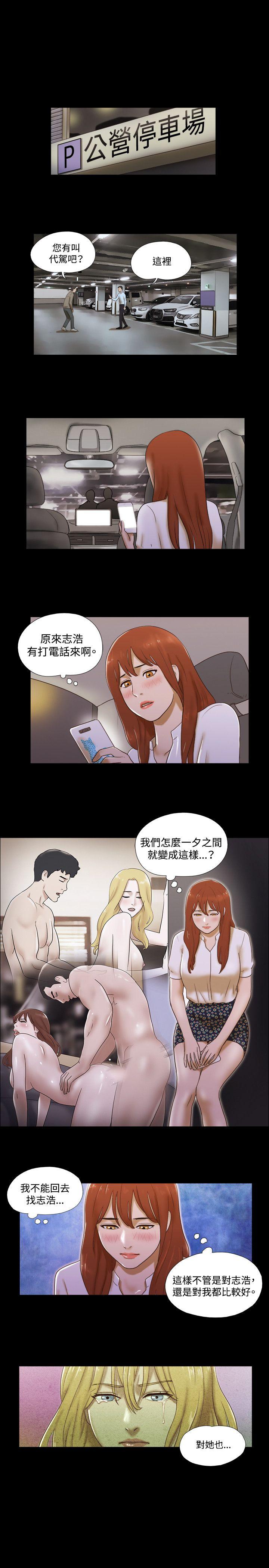 17种性幻想（第二季） 第41話 第6页