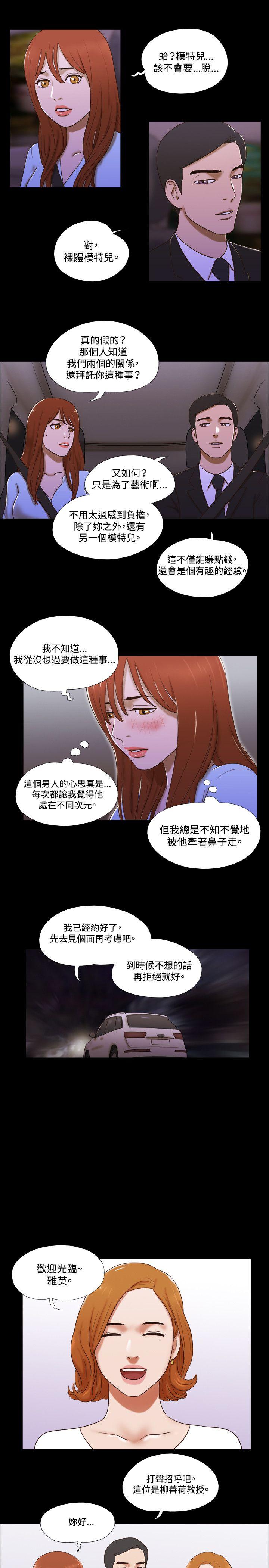 17种性幻想（第二季） 第50話 第4页