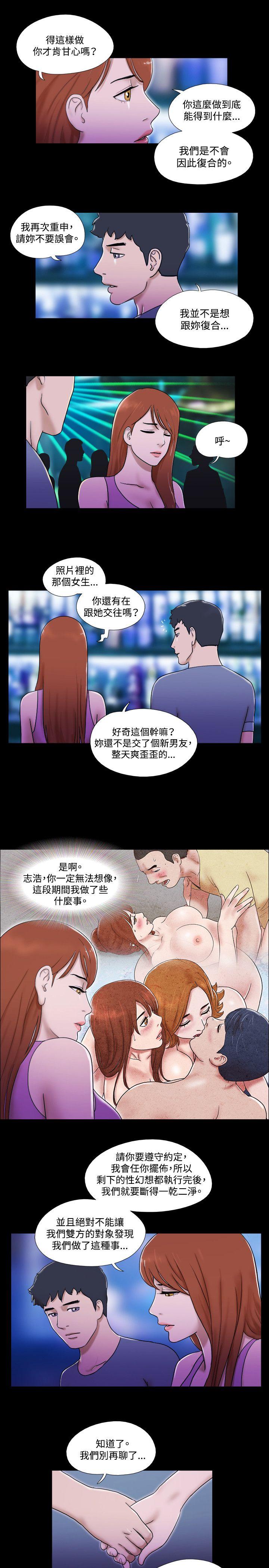 17种性幻想（第二季） 第53話 第6页