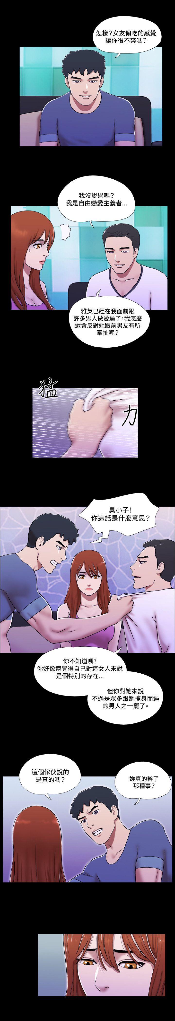 17种性幻想（第二季） 第54話 第8页