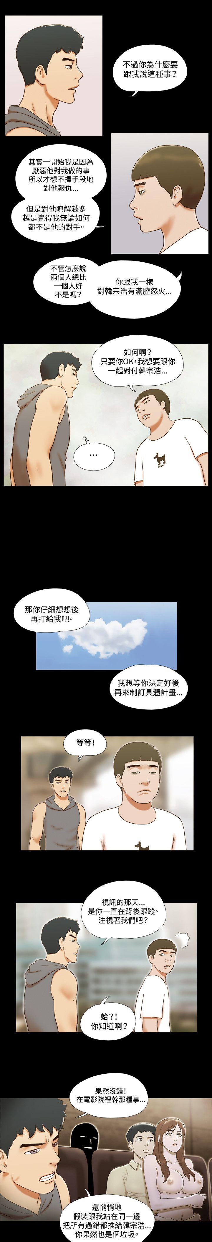 17种性幻想（第二季） 第56話 第4页