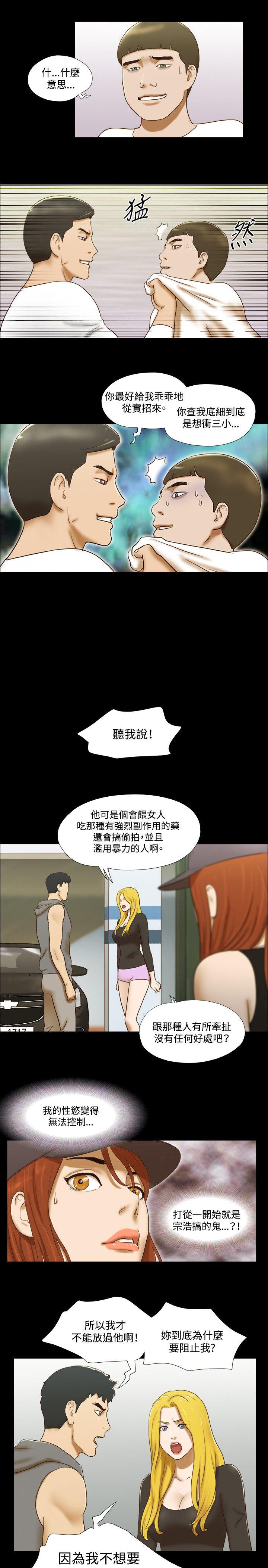 17种性幻想（第二季） 第57話 第10页