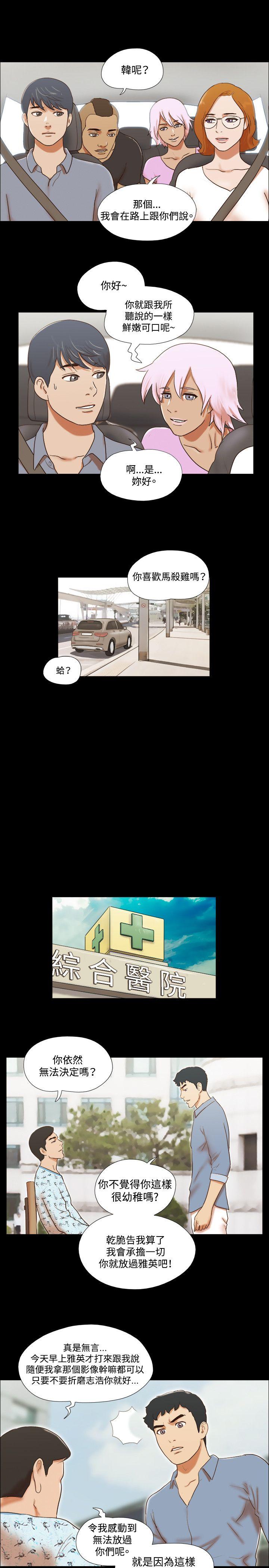 17种性幻想（第二季） 第59話 第8页