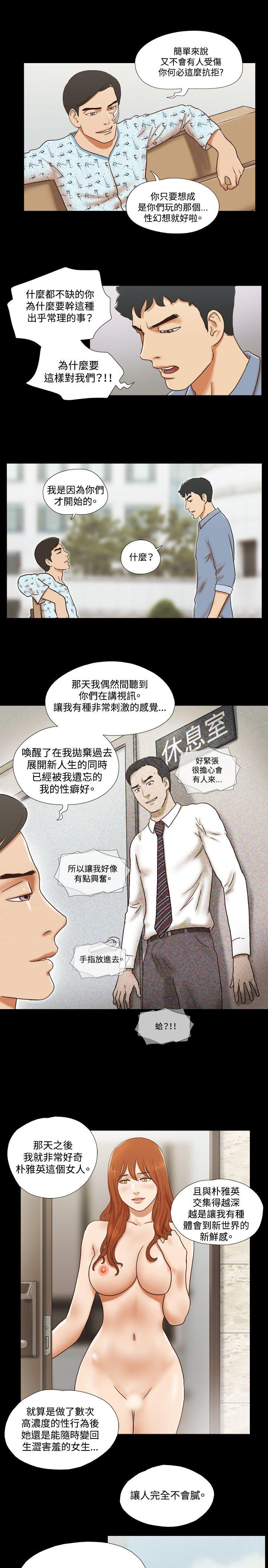 17种性幻想（第二季） 第59話 第10页