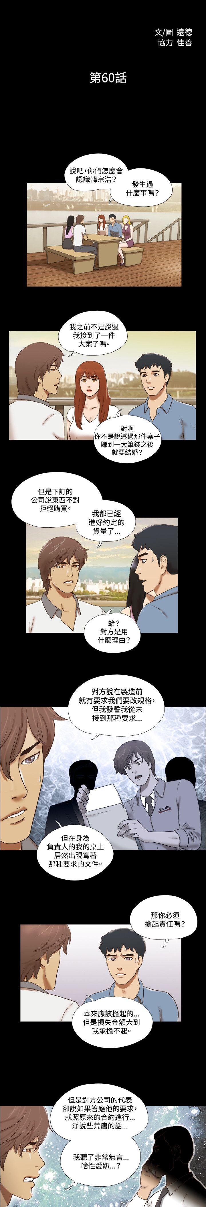 17种性幻想（第二季） 第60話 第2页