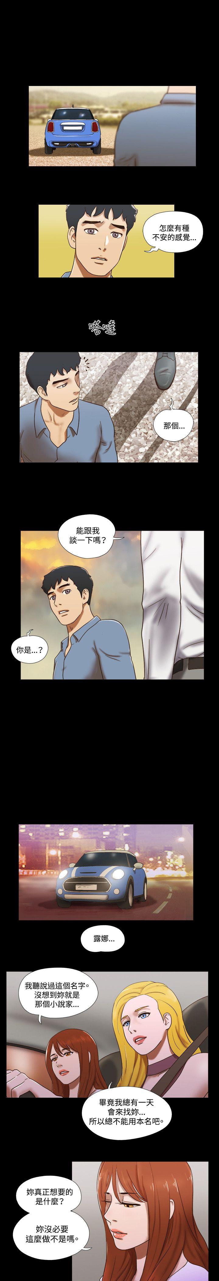 17种性幻想（第二季） 第60話 第12页