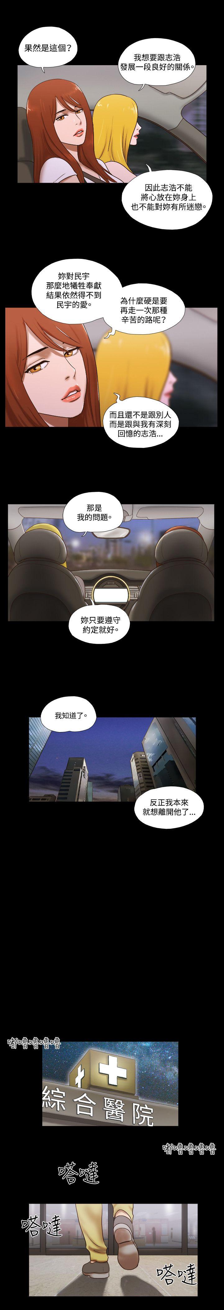 17种性幻想（第二季） 第60話 第14页