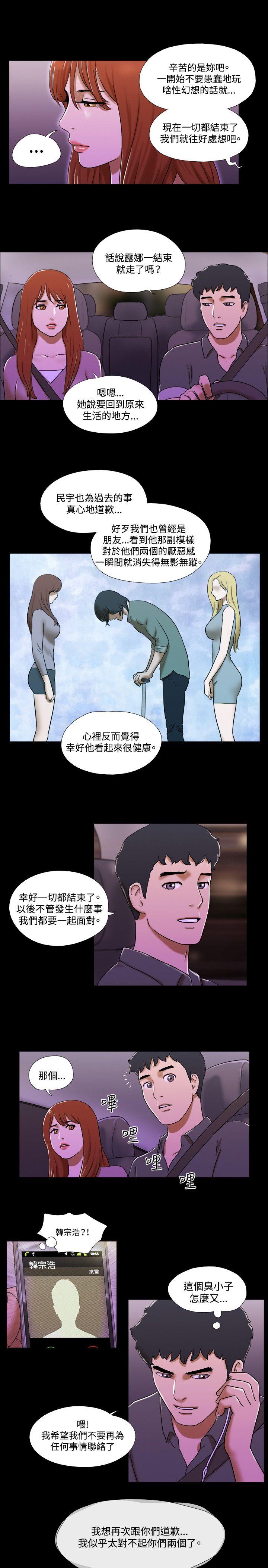 17种性幻想（第二季） 最終話 第4页