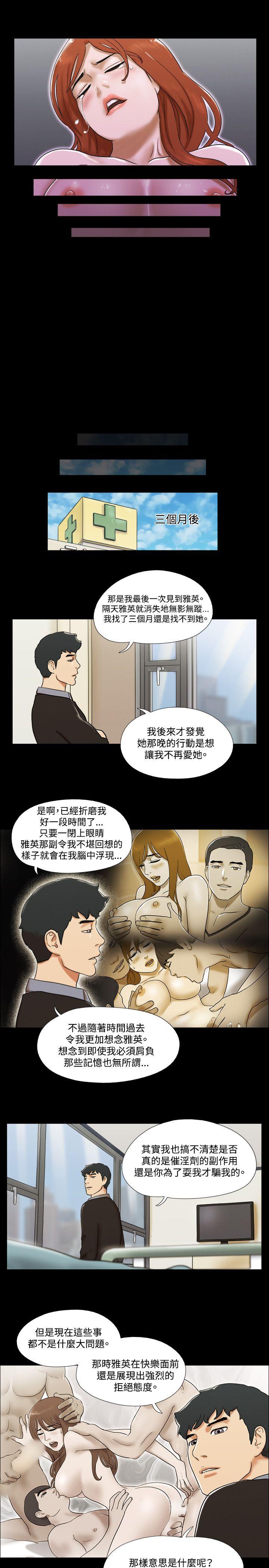 17种性幻想（第二季） 最終話 第16页