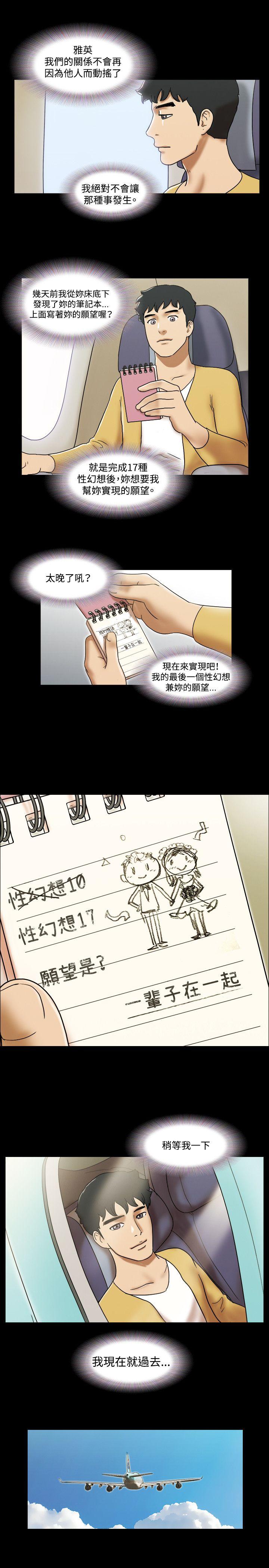 17种性幻想（第二季） 最終話 第22页