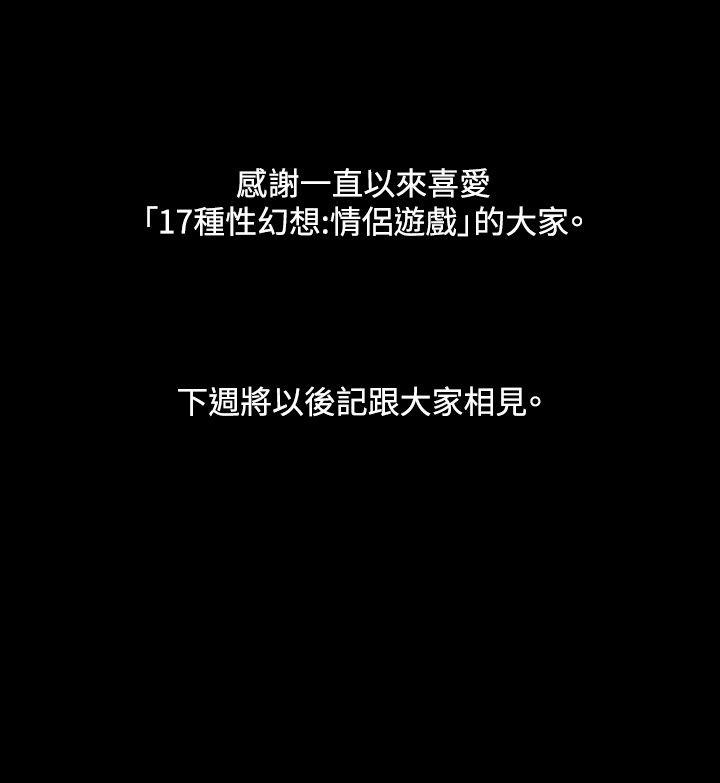 17种性幻想（第二季） 最終話 第23页
