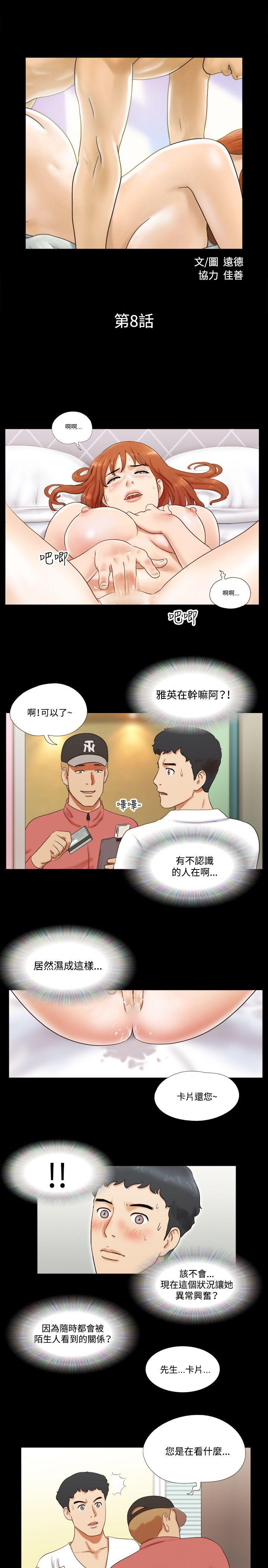 17种性幻想（第二季） 第8話 第2页
