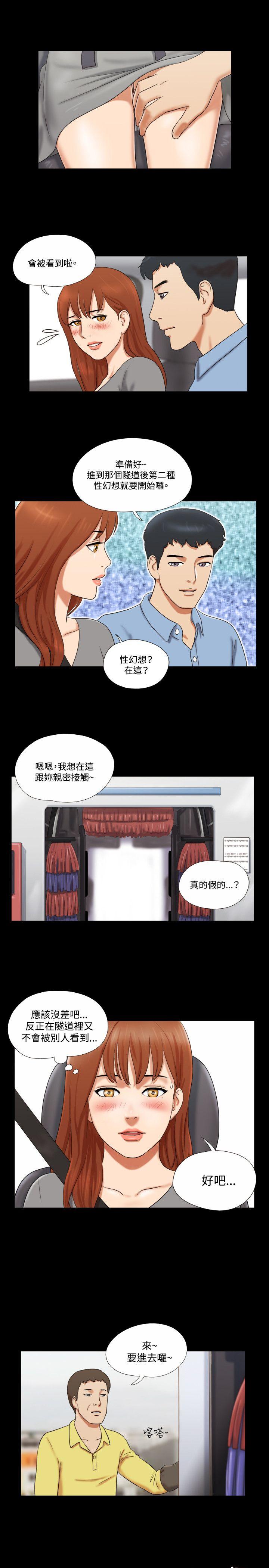 17种性幻想（第二季） 第9話 第4页