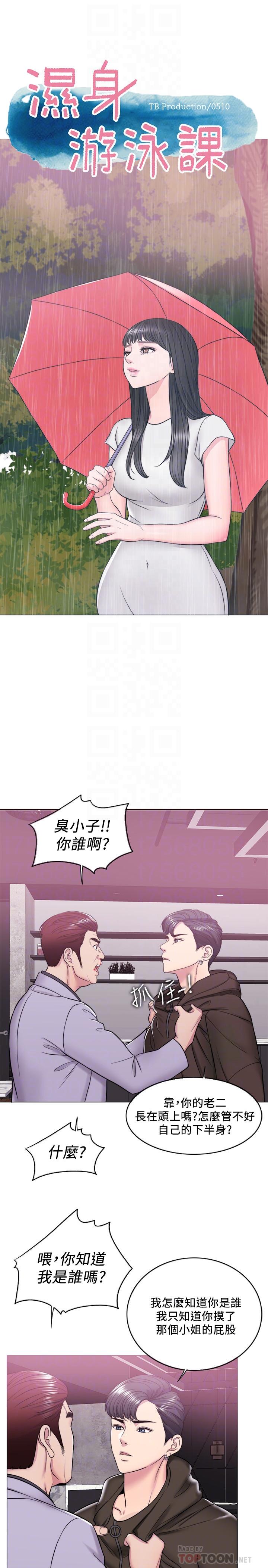 濕身游泳課 第10話-女友突然登門 第4页