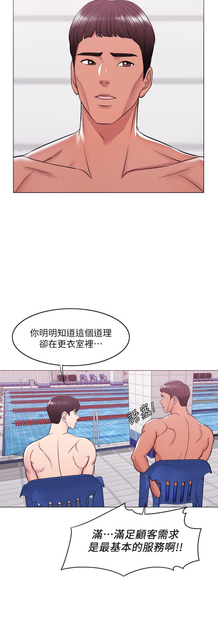 濕身游泳課 第10話-女友突然登門 第31页