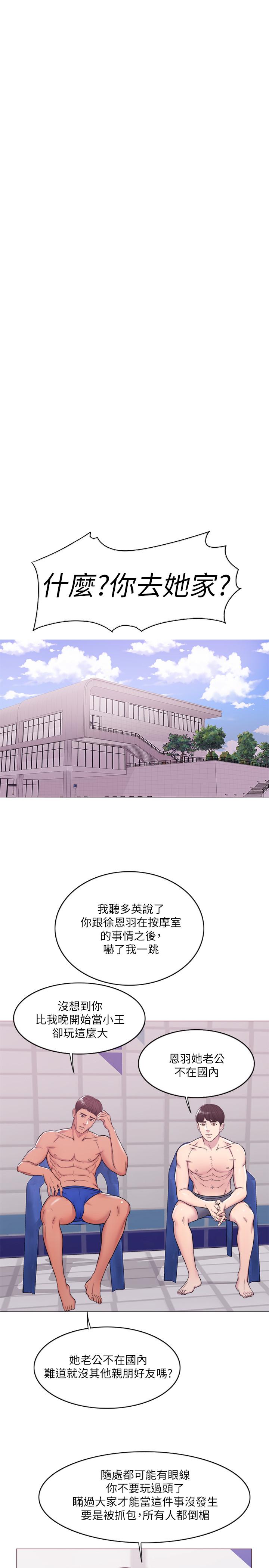 濕身游泳課 第10話-女友突然登門 第30页