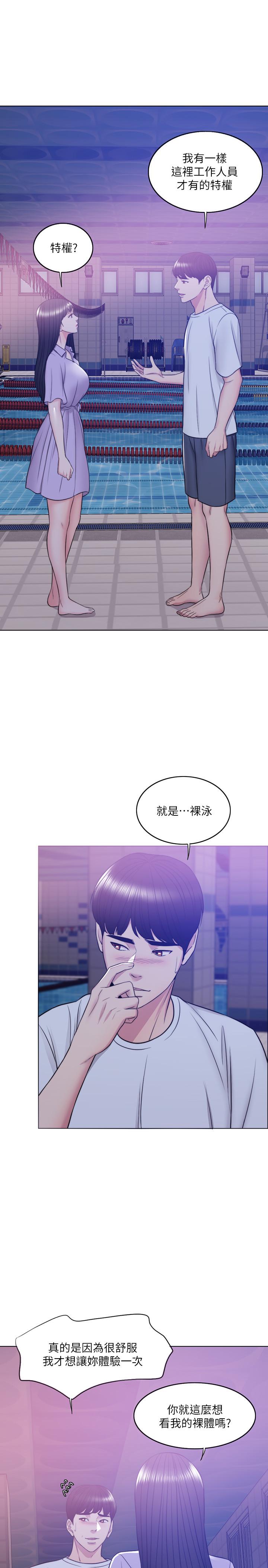 濕身游泳課 第12話-想得到我就跟你女友分手 第2页