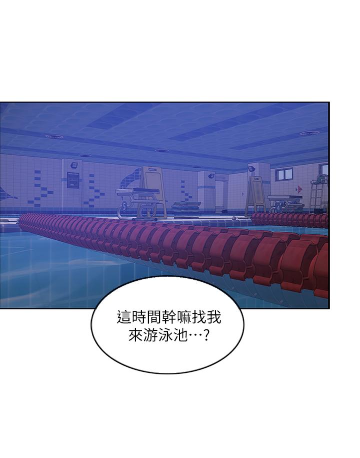 濕身游泳課 第12話-想得到我就跟你女友分手 第1页