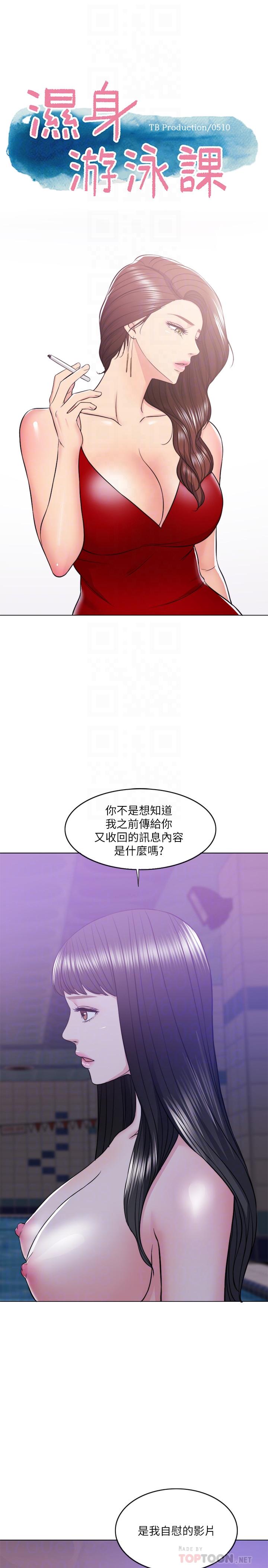 濕身游泳課 第12話-想得到我就跟你女友分手 第6页