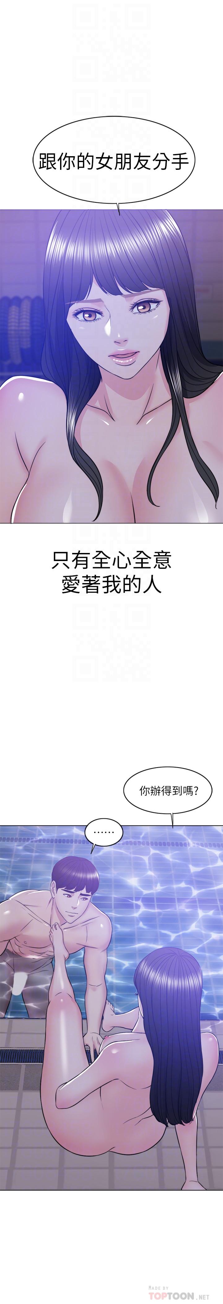 濕身游泳課 第12話-想得到我就跟你女友分手 第16页