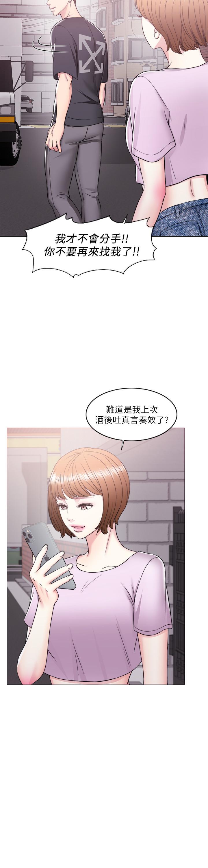 濕身游泳課 第12話-想得到我就跟你女友分手 第31页