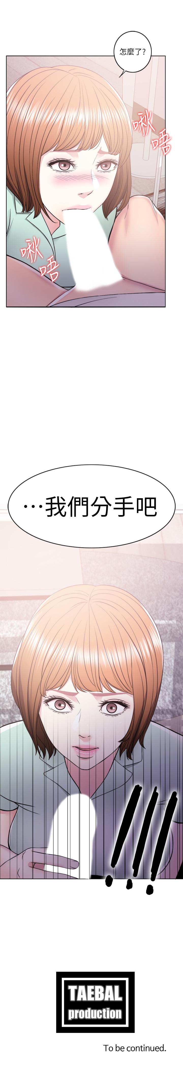 濕身游泳課 第12話-想得到我就跟你女友分手 第42页