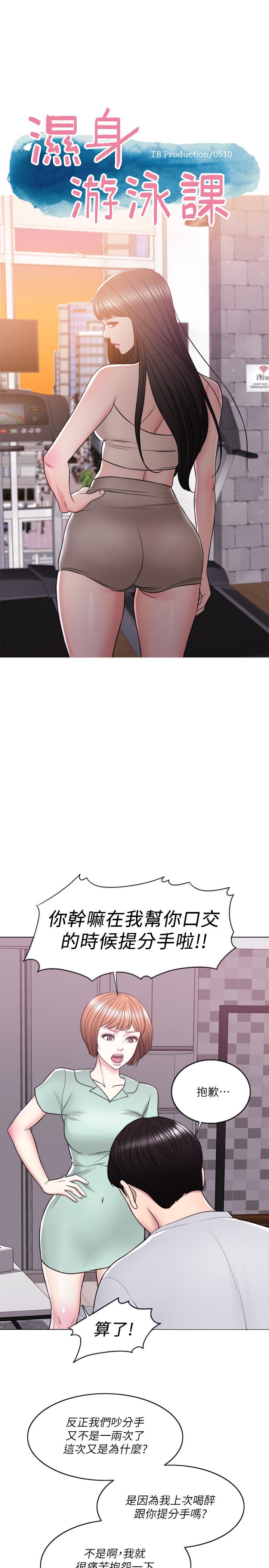 濕身游泳課 第13話-特地穿了你喜歡的泳衣 第5页
