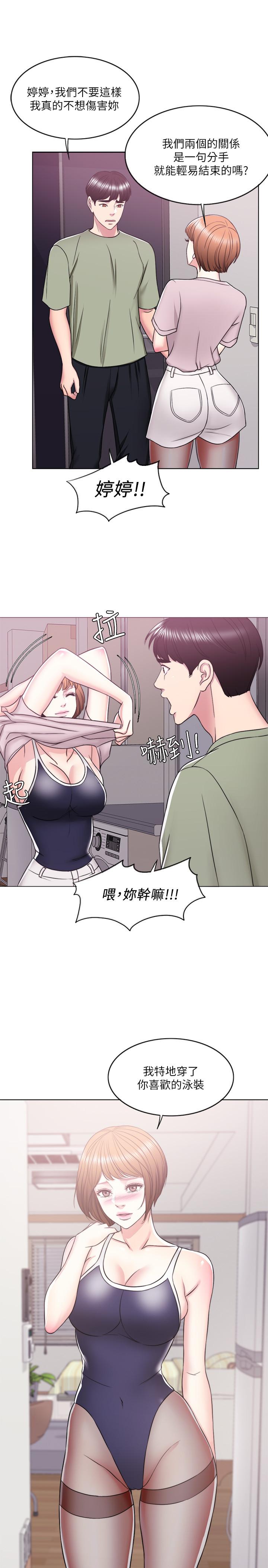 濕身游泳課 第13話-特地穿了你喜歡的泳衣 第39页