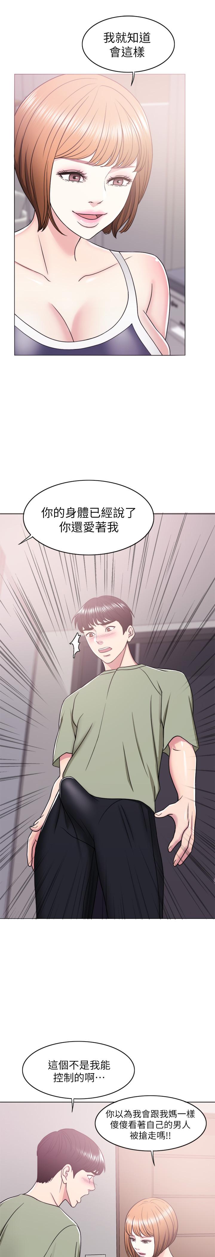 濕身游泳課 第14話-哪個男人能不受誘惑？ 第3页