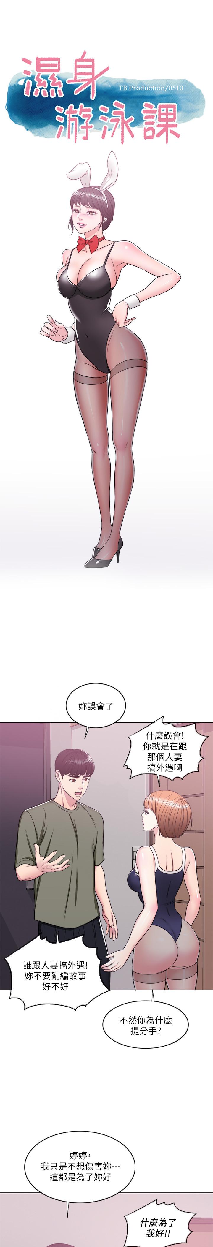 濕身游泳課 第14話-哪個男人能不受誘惑？ 第5页