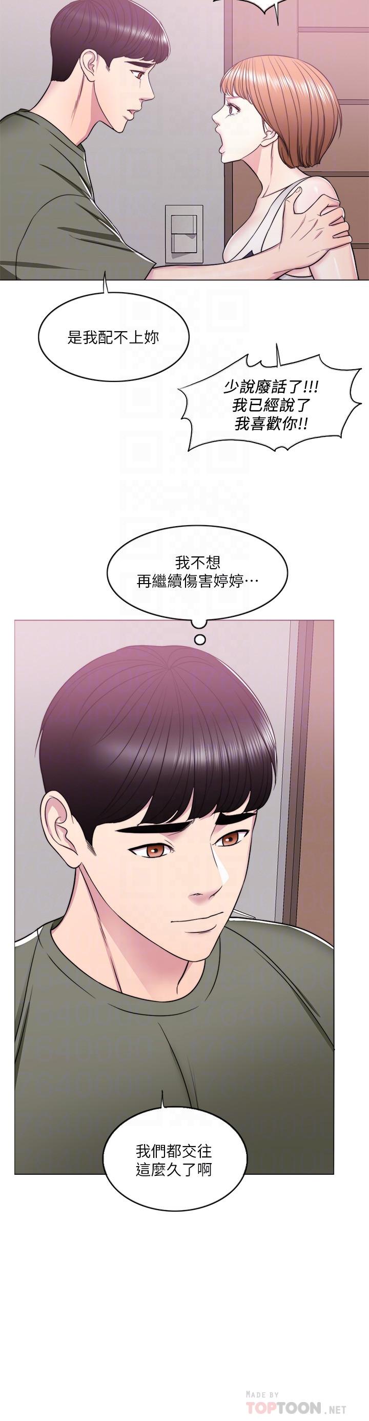 濕身游泳課 第14話-哪個男人能不受誘惑？ 第6页