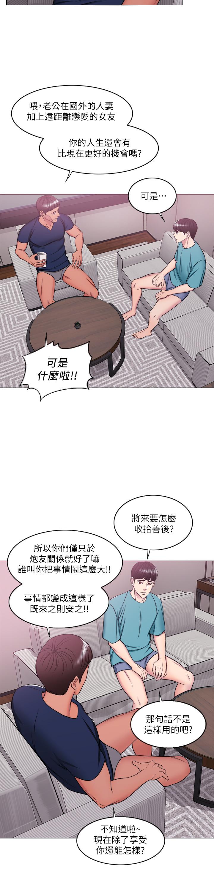 濕身游泳課 第15話-危險的地方 第5页
