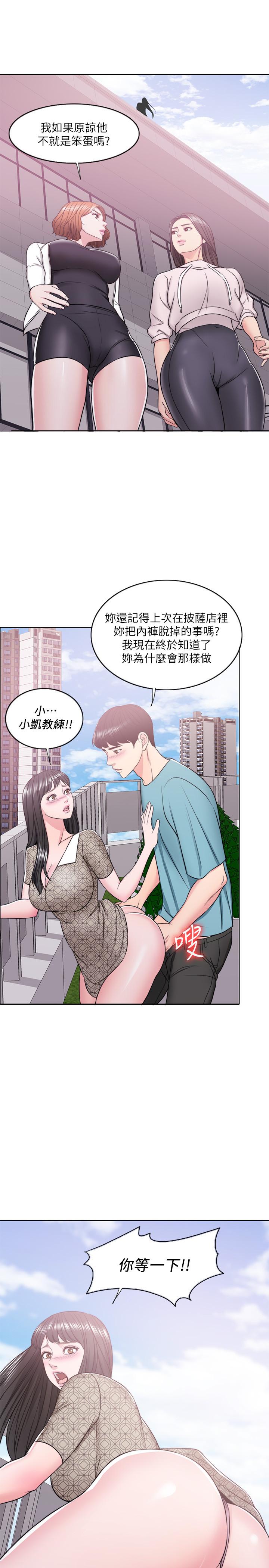 濕身游泳課 第15話-危險的地方 第22页