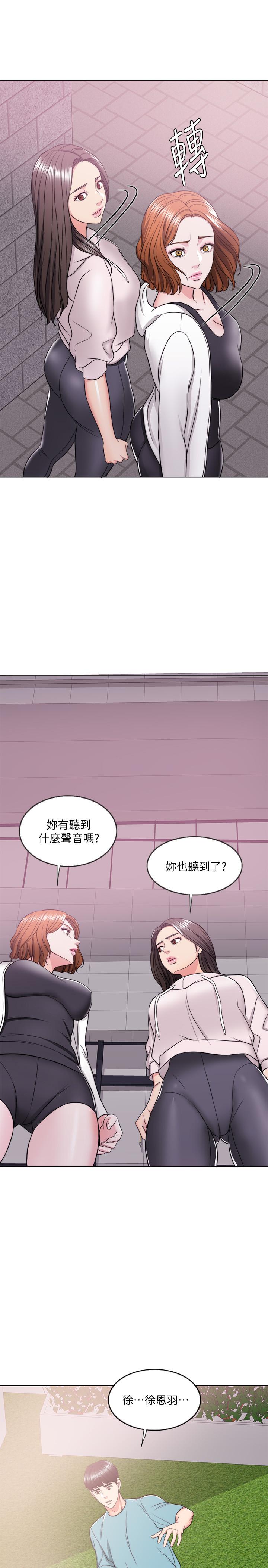 濕身游泳課 第15話-危險的地方 第24页