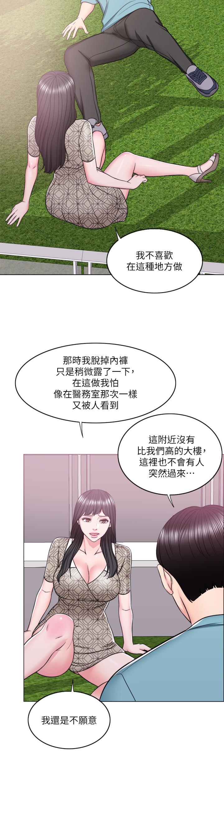 濕身游泳課 第15話-危險的地方 第25页