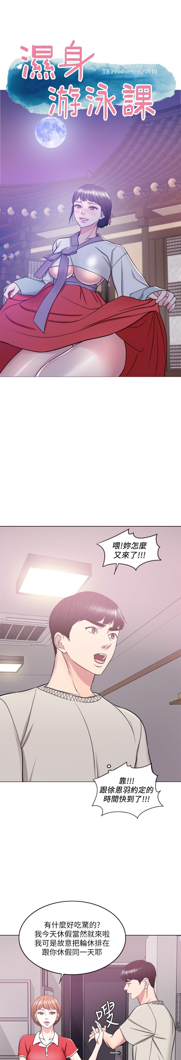 濕身游泳課 第16話-沒人認識我們的地方 第5页