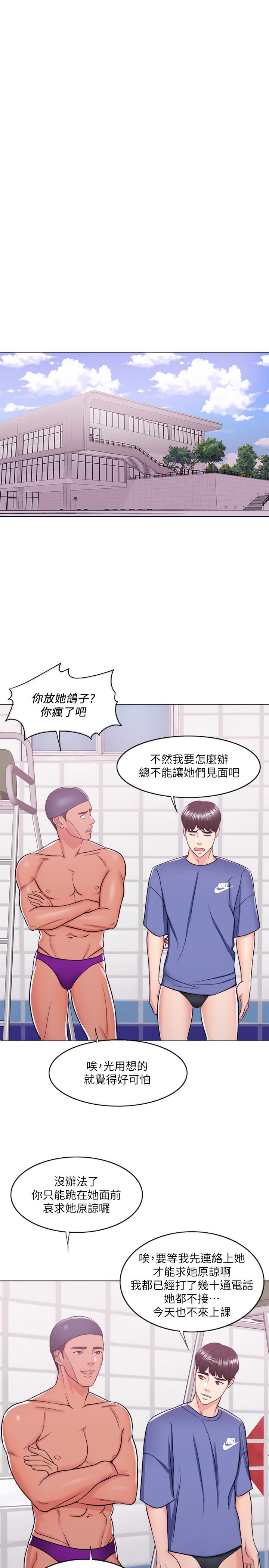 濕身游泳課 第16話-沒人認識我們的地方 第27页
