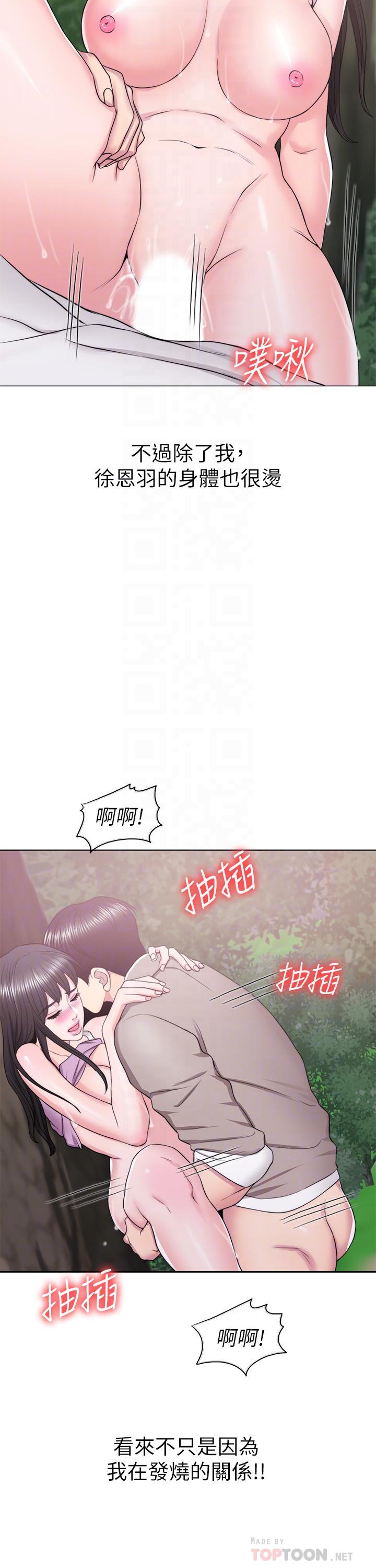 濕身游泳課 第17話-她的身體越來越燙了 第14页