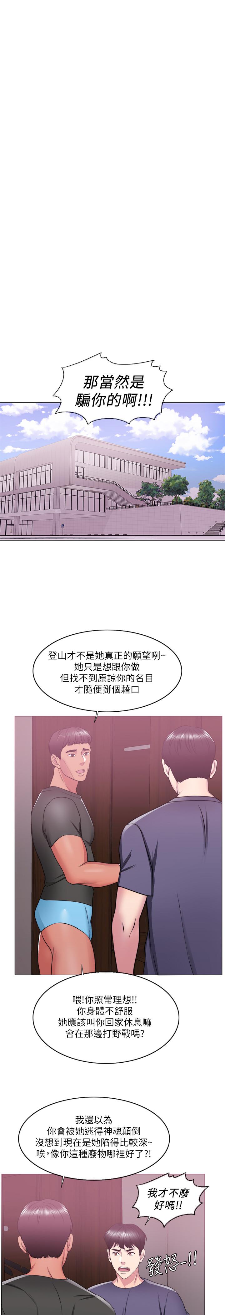 濕身游泳課 第17話-她的身體越來越燙了 第19页