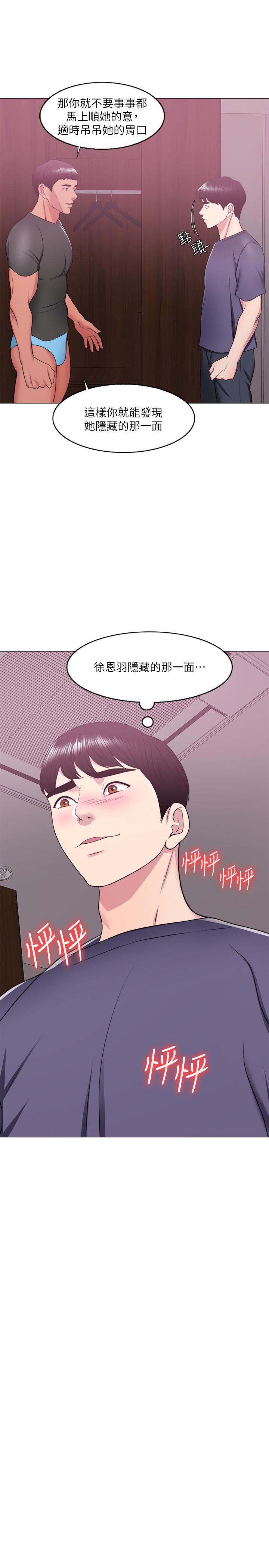 濕身游泳課 第17話-她的身體越來越燙了 第21页
