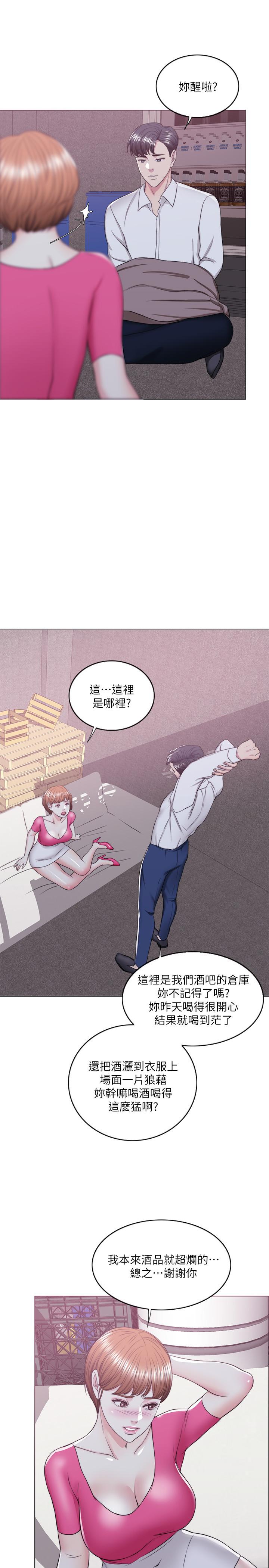 濕身游泳課 第19話-我昨晚該不會跟他... 第5页