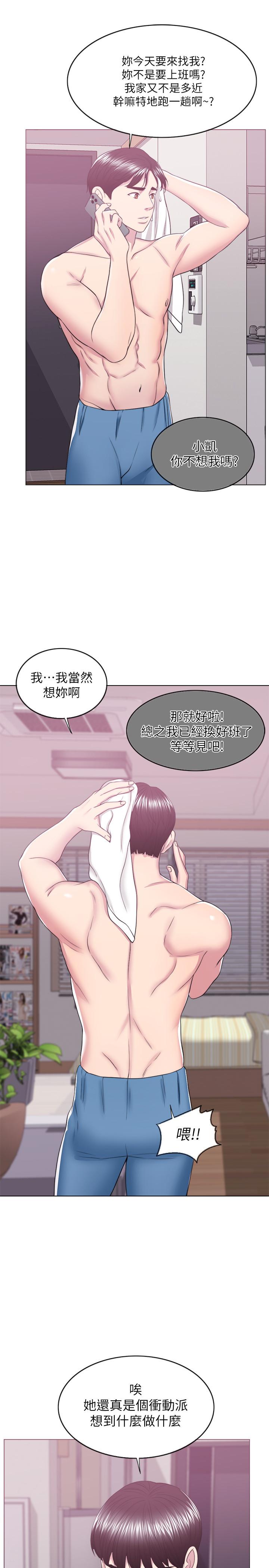 濕身游泳課 第19話-我昨晚該不會跟他... 第11页
