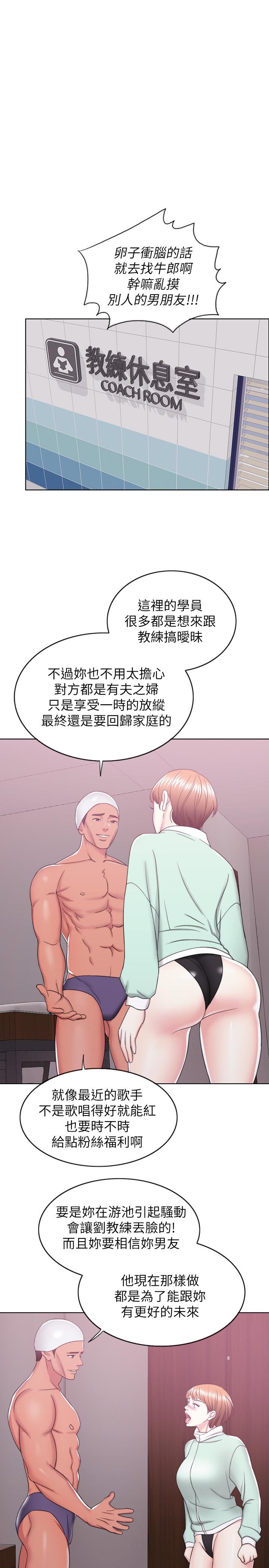 濕身游泳課 第19話-我昨晚該不會跟他... 第25页